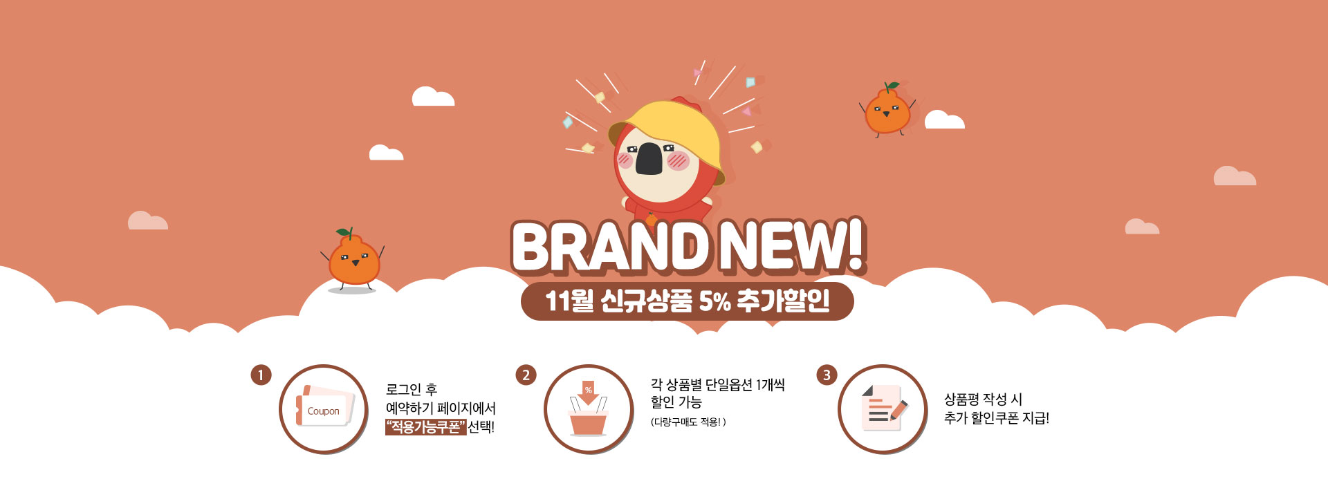11월 신규상품 추가할인 혜택전