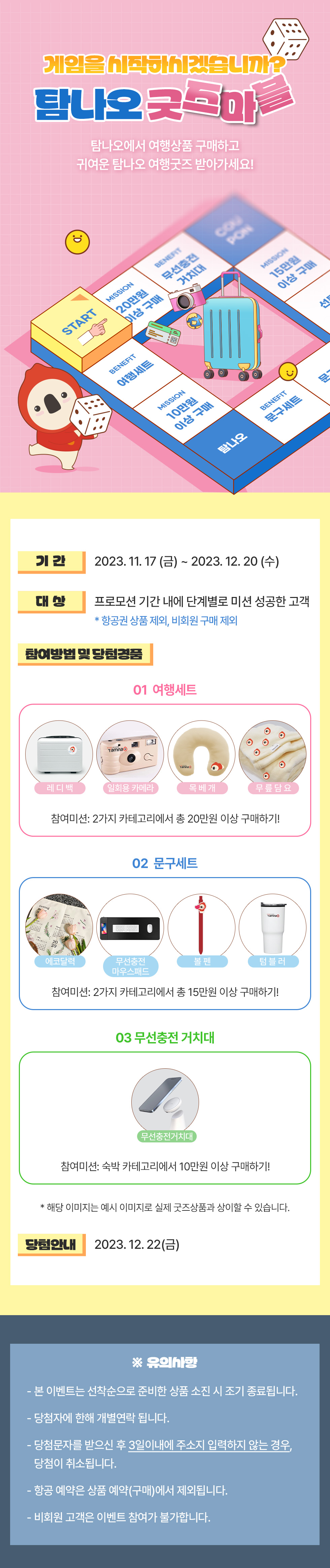 2023년 탐나오 굿즈마블!
