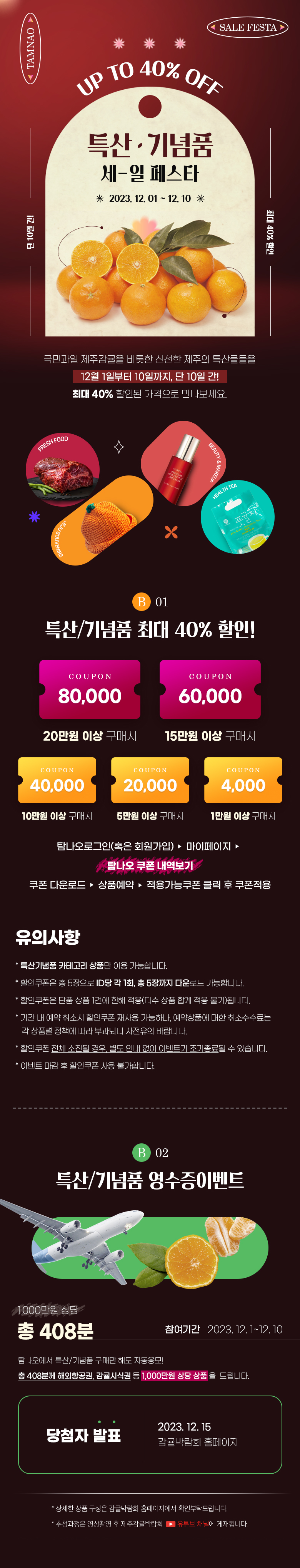 [특.세.페!] 특산/기념품 40% 세일페스타