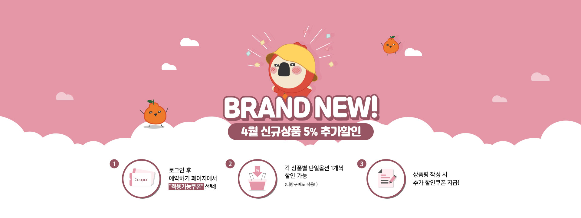 4월 신규상품 추가할인 혜택전