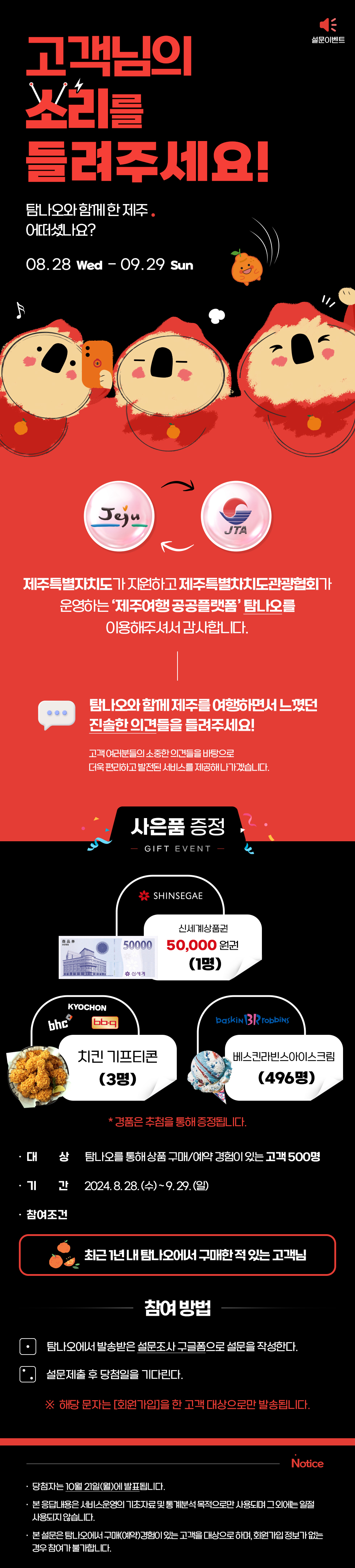 24년 탐나오 고객만족도조사