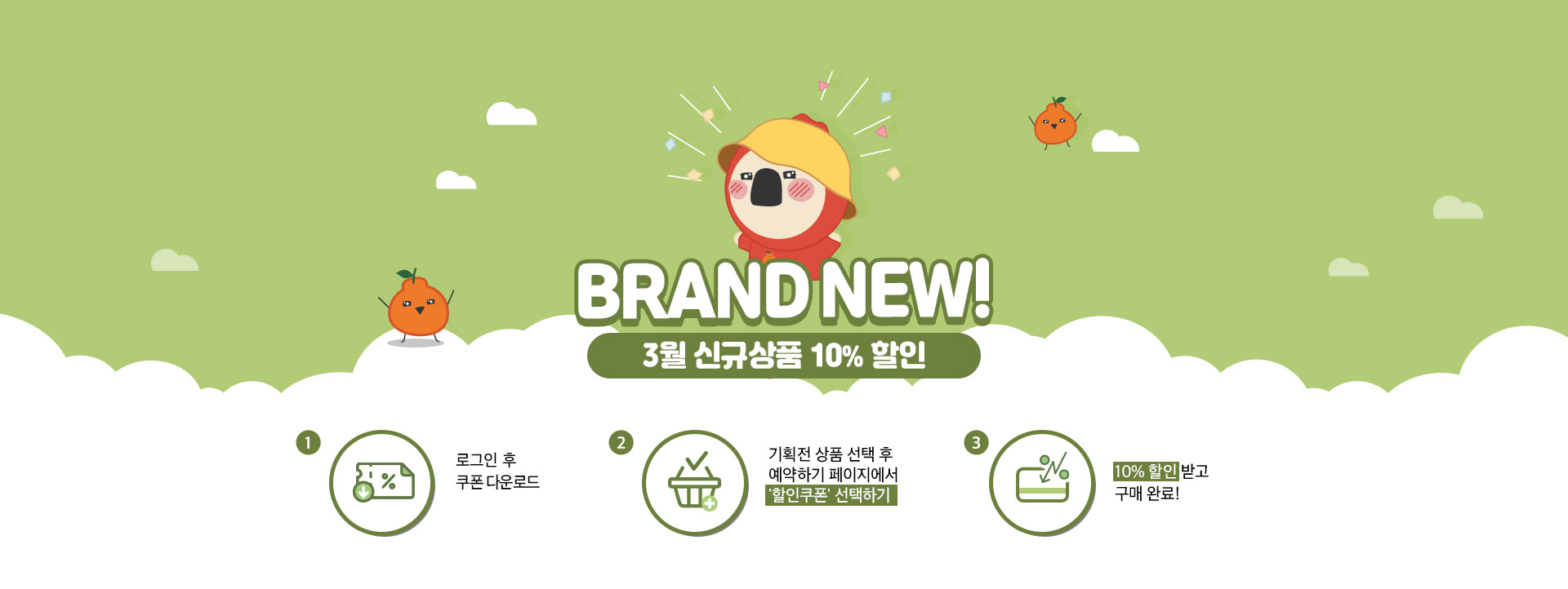 신규상품기획전