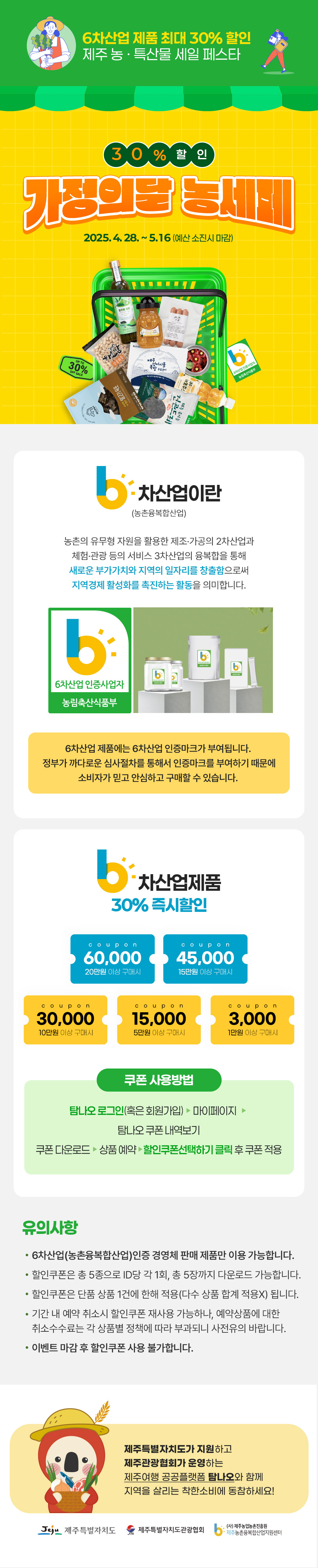 30% 할인! 농·특산물 세일 페스타