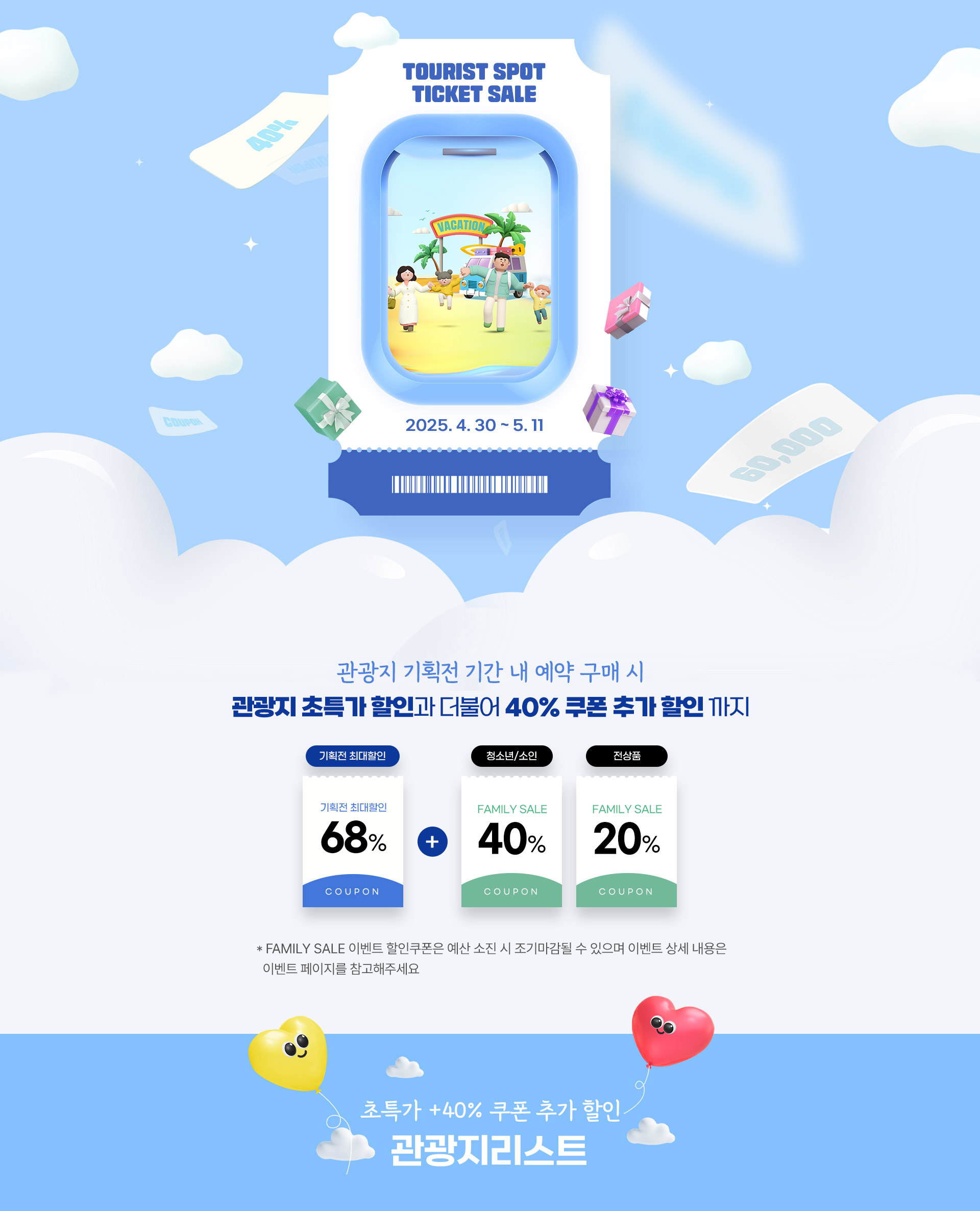 가족여행 인기 관광지 초특가 할인