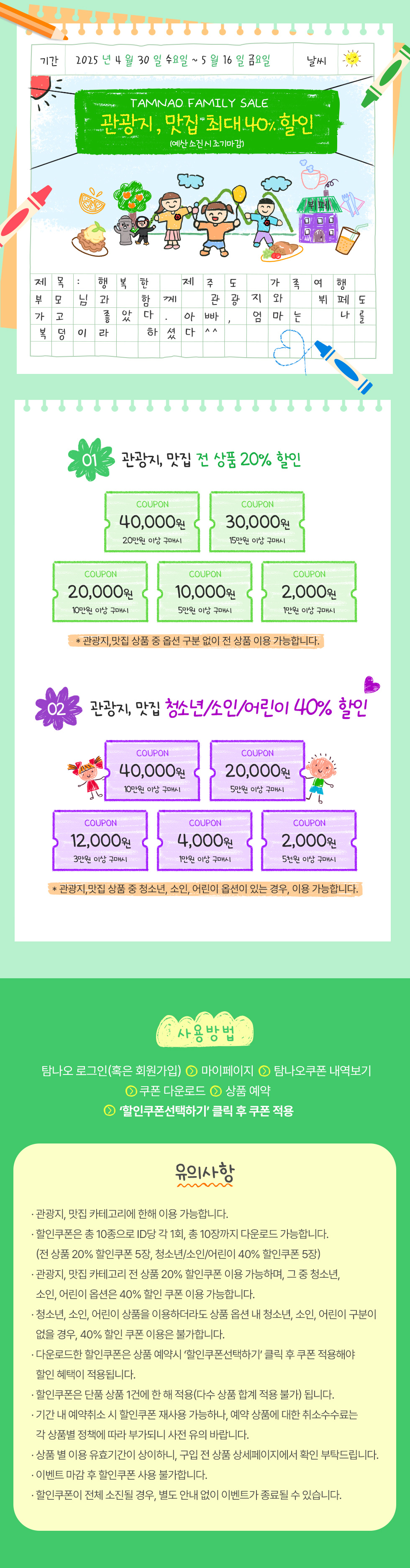 가정의 달 관광지, 맛집 최대 40% 할인