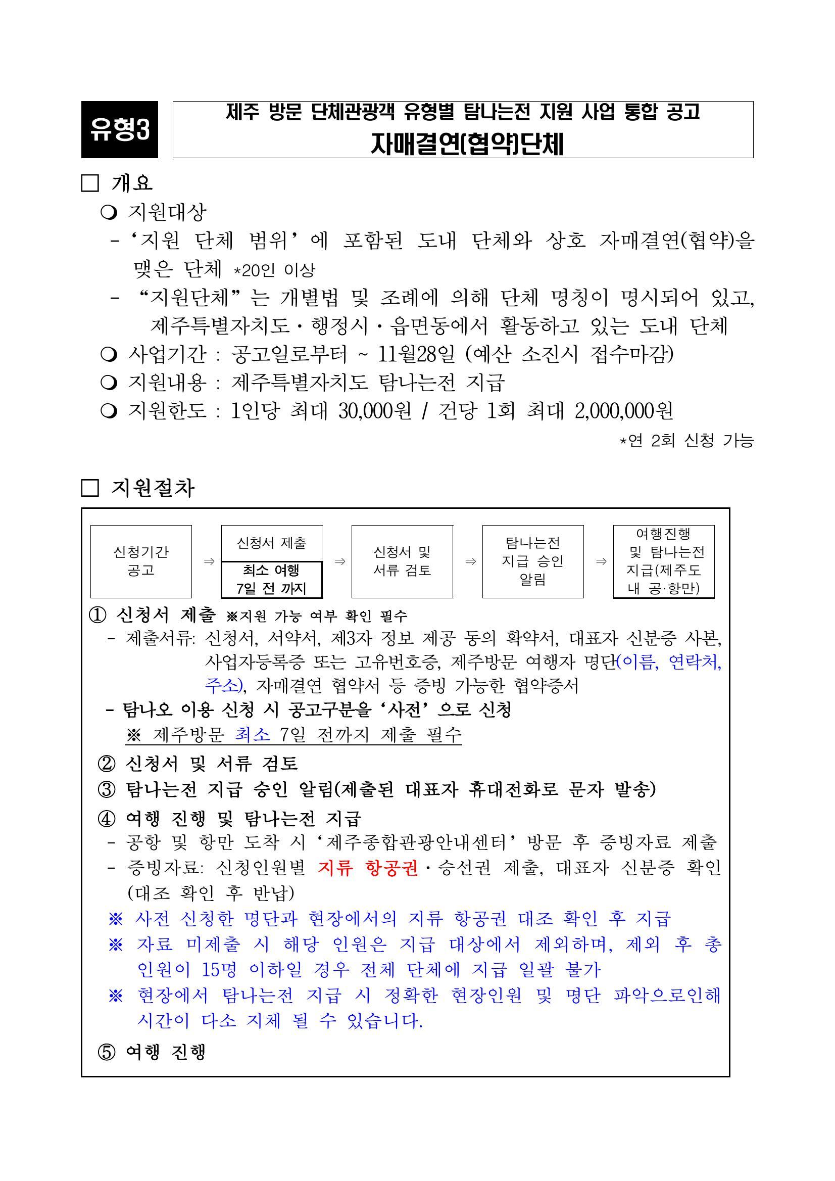 자매결연 단체 대상 제주 방문 지원 공고