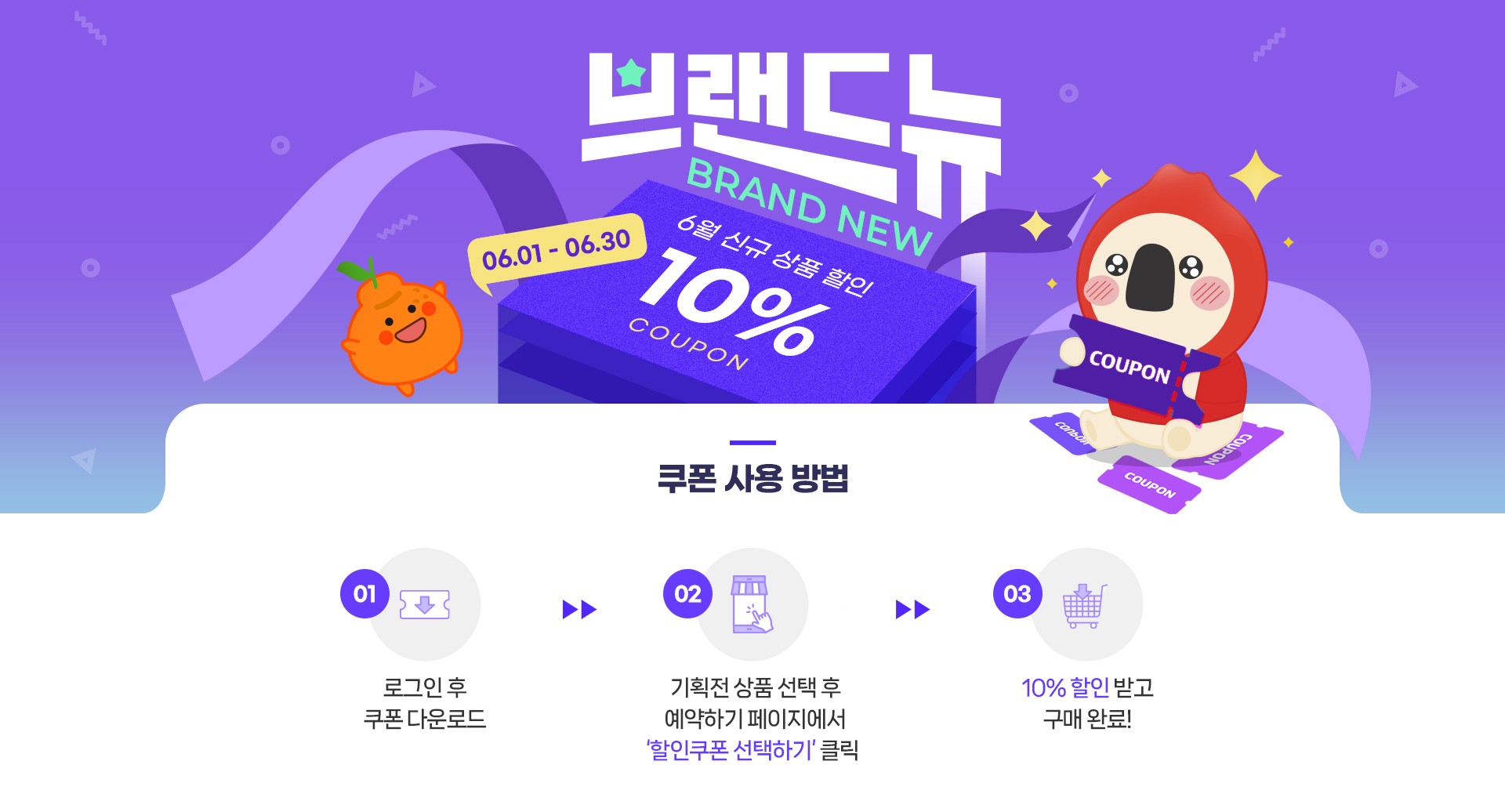 신규상품 기획전