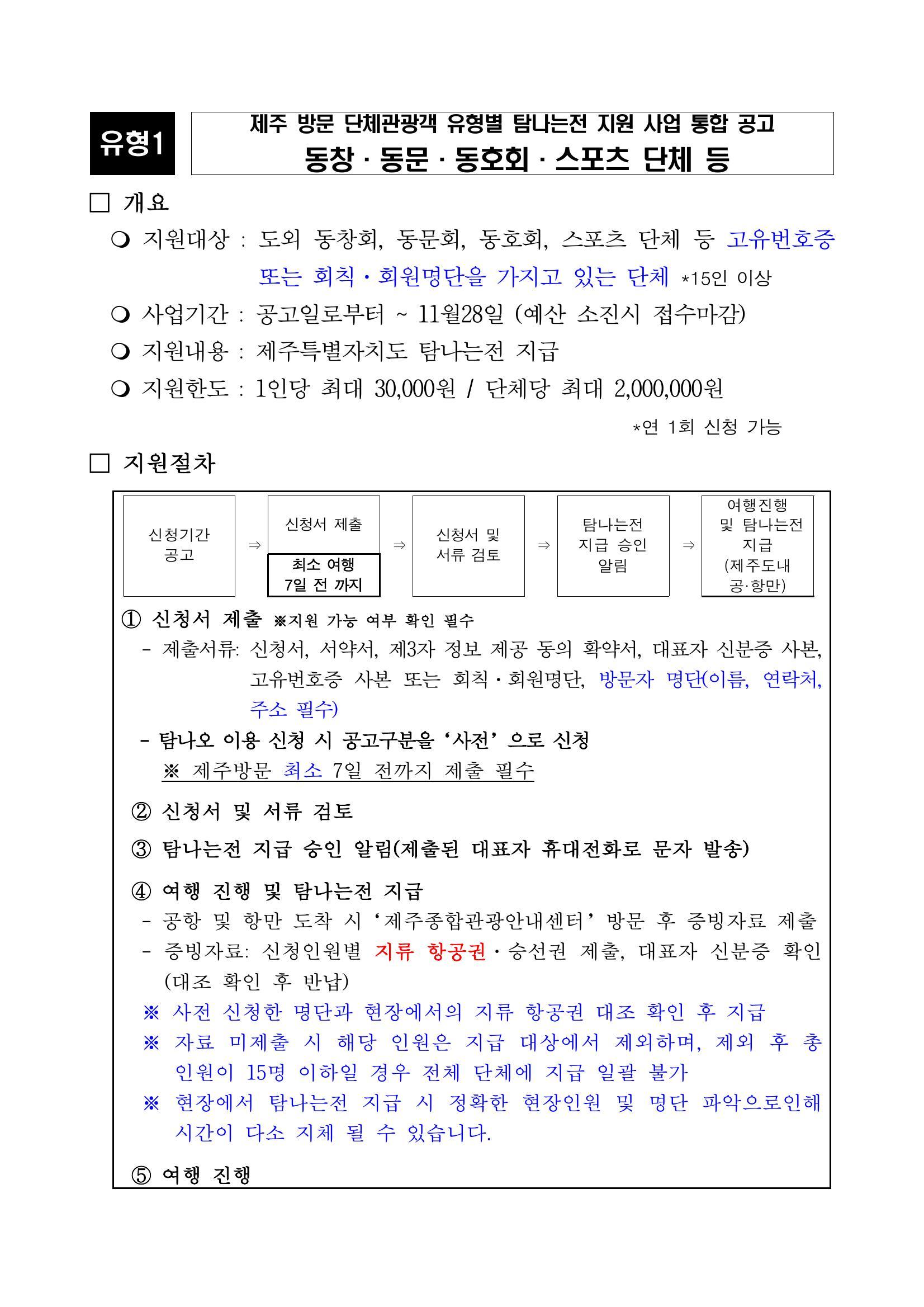 동창·동문·동호회·스포츠 단체 등 지원공고