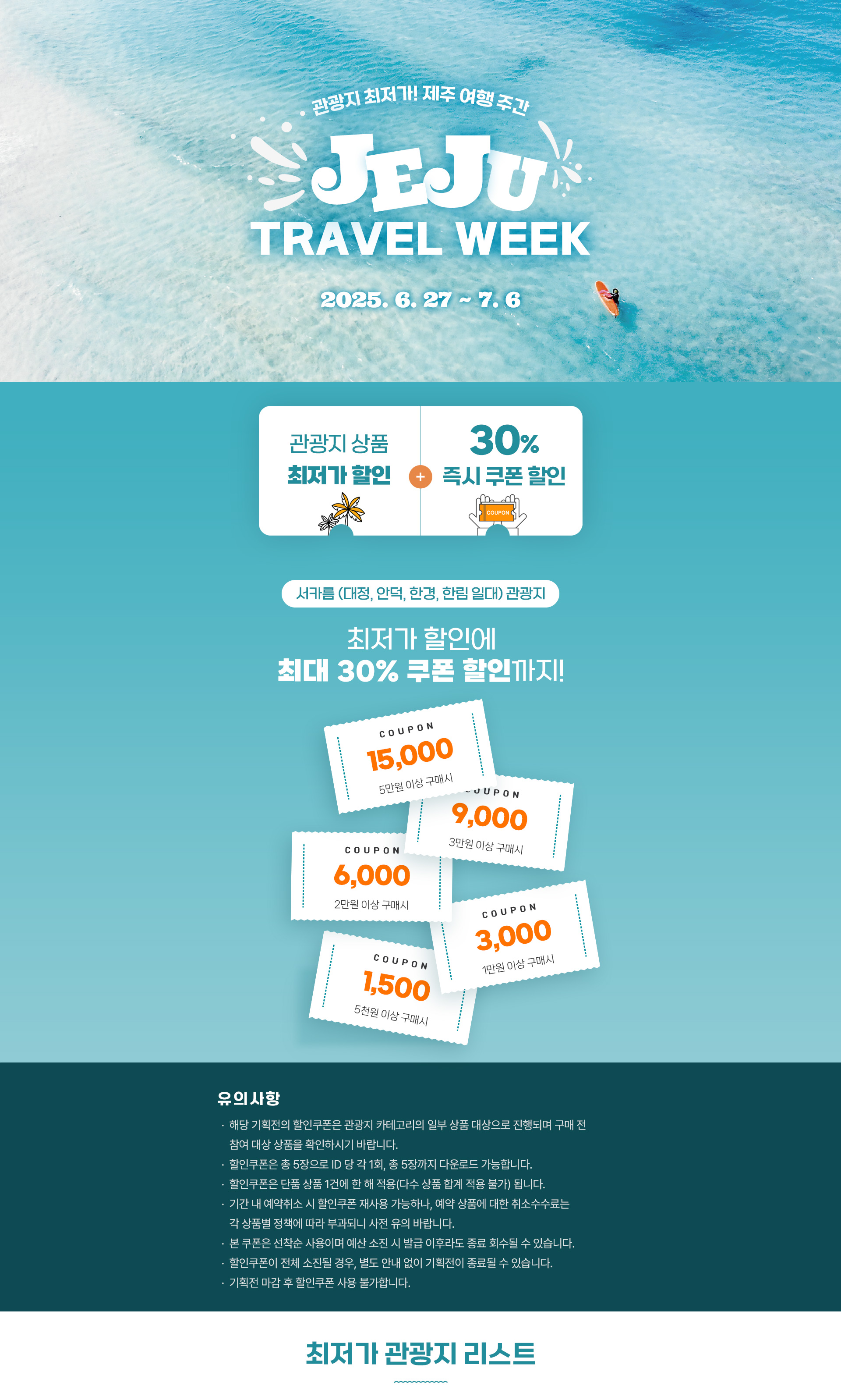 서카름 관광지 최저가+30%할인
