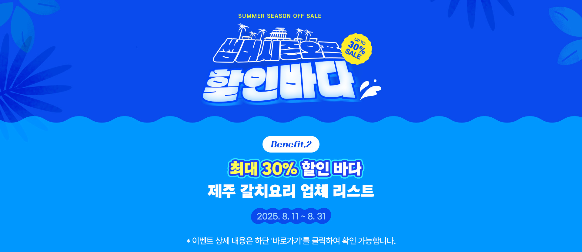 썸머 시즌오프 할인바다_갈치요리 업체 리스트