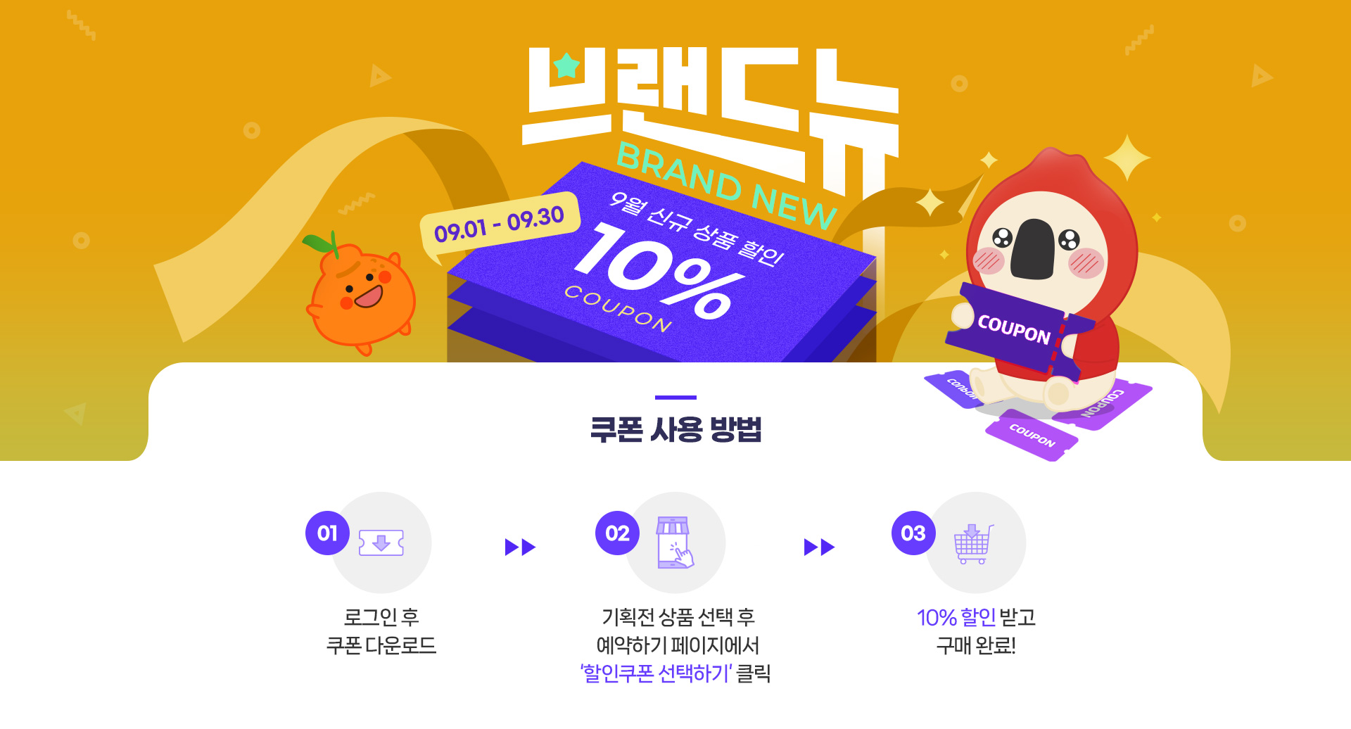 신규상품 기획전