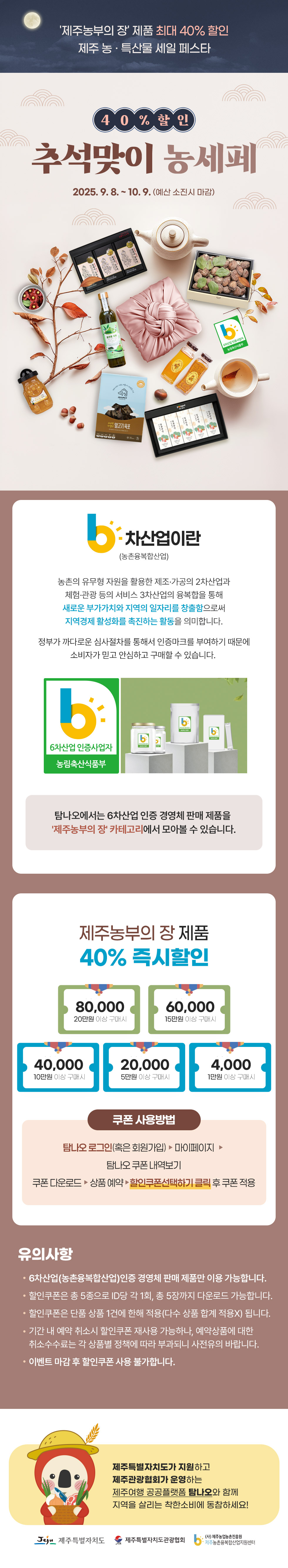 40%할인! 추석맞이 농·특산물 할인