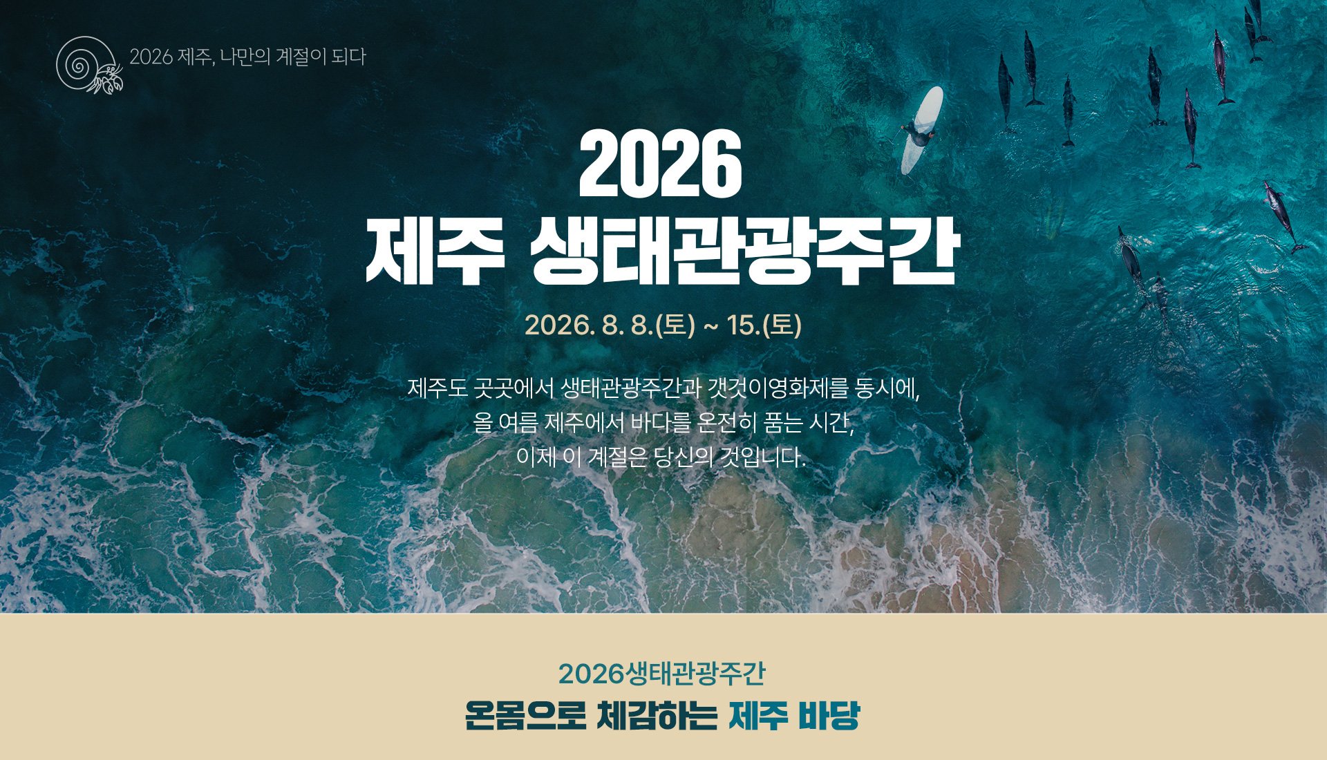 2026년 제주생태관광주간