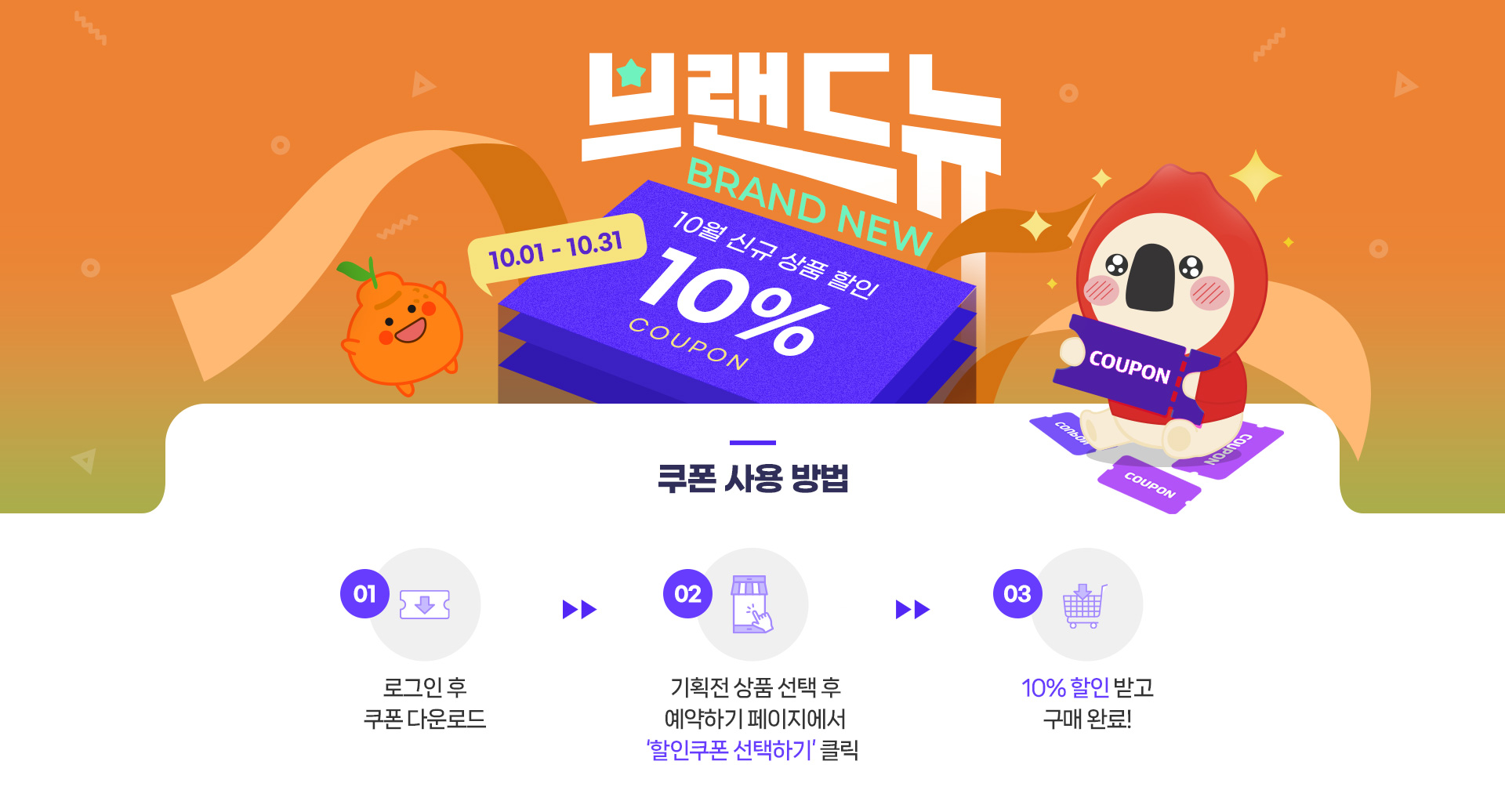 10월 신규상품 기획전