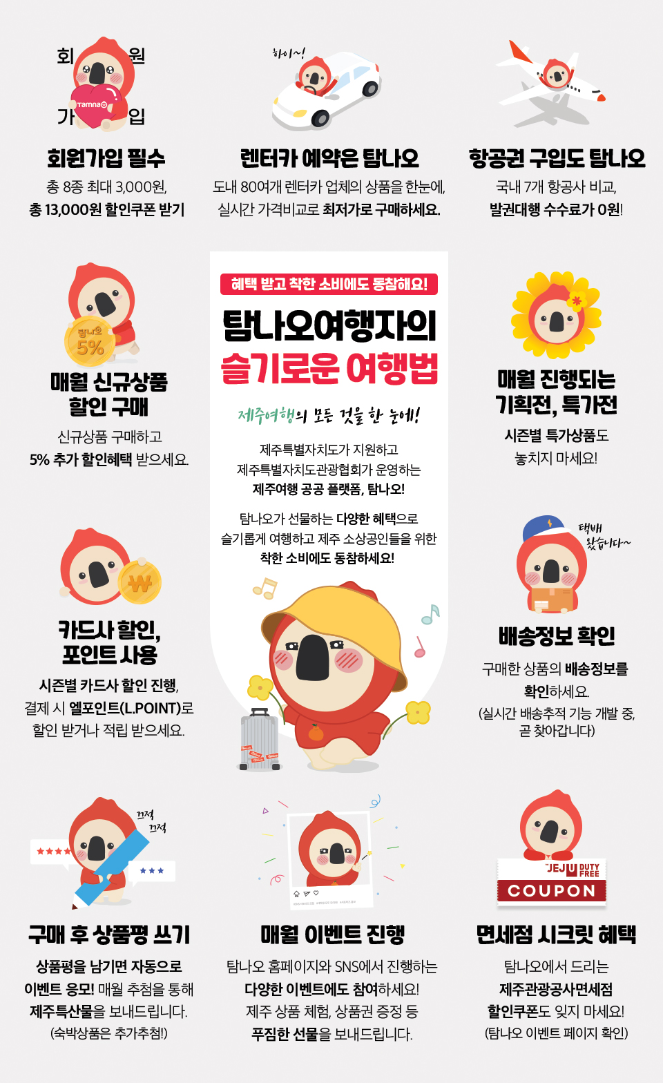 탐나오여행자의 슬기로운 여행법