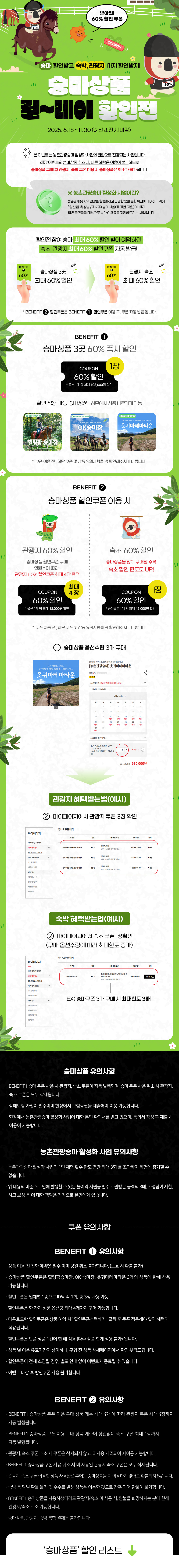 승마상품 릴레이 할인전