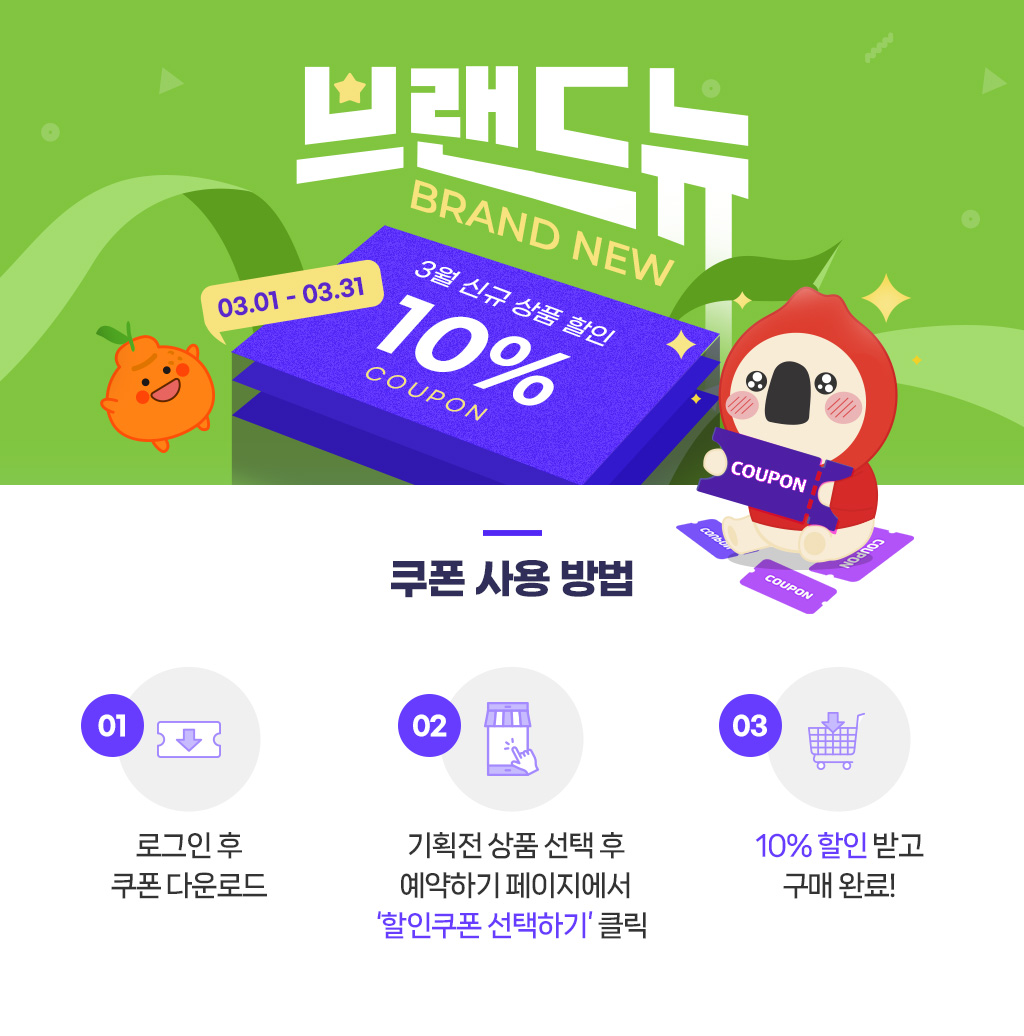 신규상품 기획전