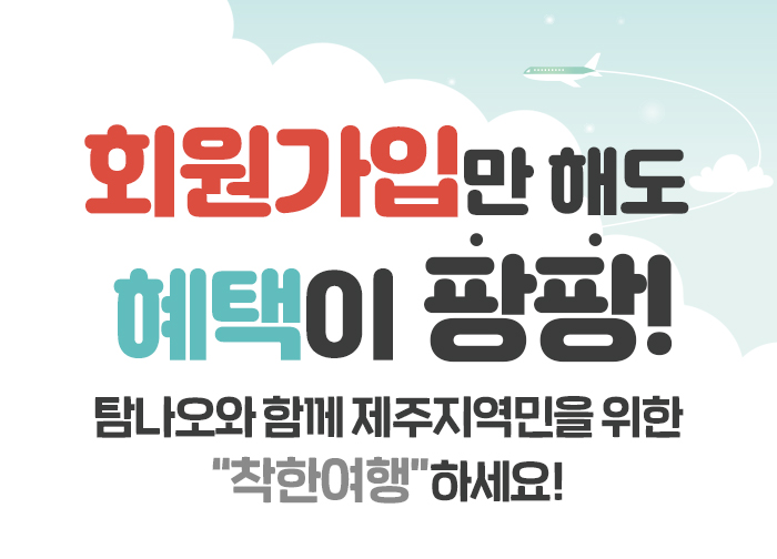 신규 회원가입 할인쿠폰 증정!!