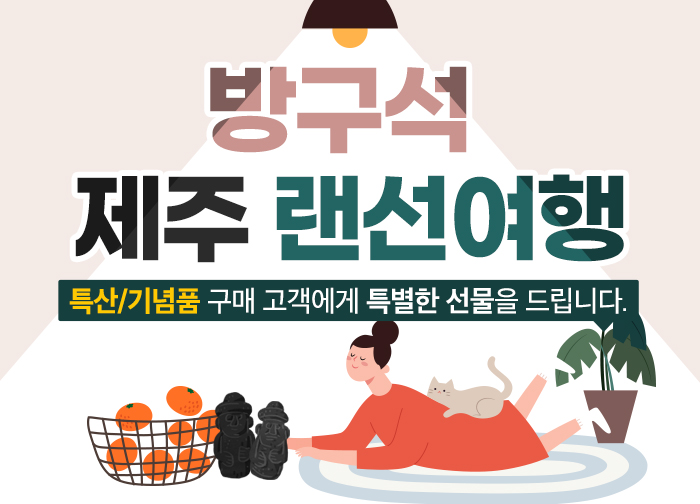 8월 특산기념품 이벤트