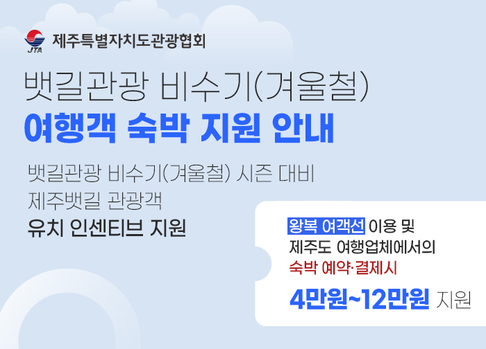 2022년 뱃길사업 숙박지원 이벤트
