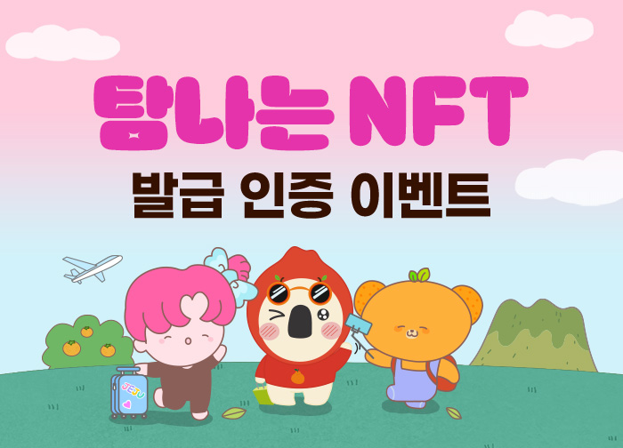 제주 왕복 항공권, 기프티콘 증정 이벤트