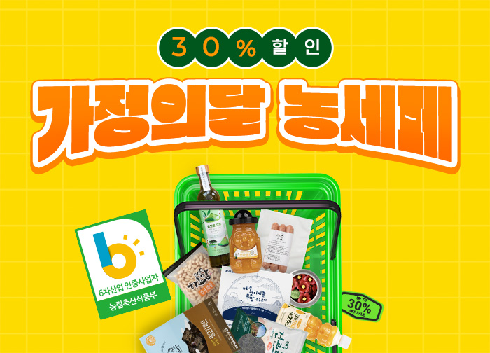 30% 할인! 농·특산물 세일 페스타