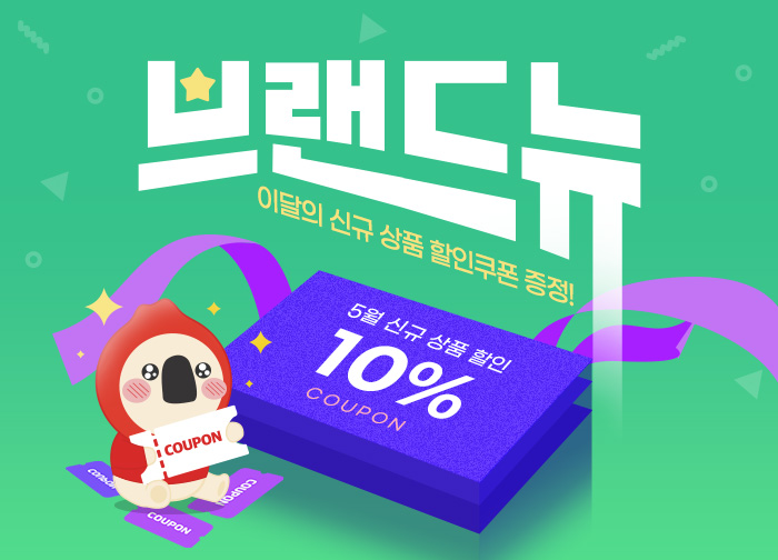 신규상품 기획전