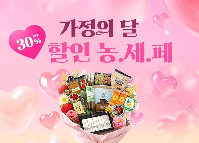가정의 달 맞이, 제주 농특산품 30% 최대할인!