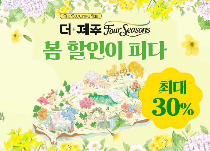 숙소, 관광지, 뷔페 ~30% 할인이 피다