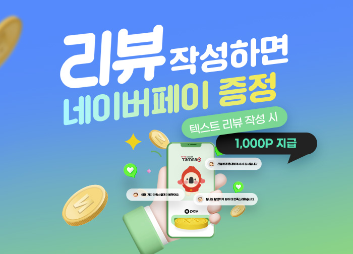 선착순 당첨! 7월 리뷰 이벤트