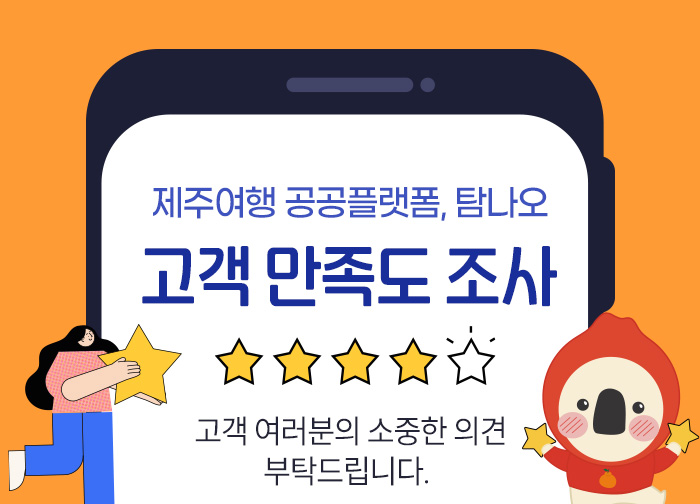 2026년 고객만족도 조사