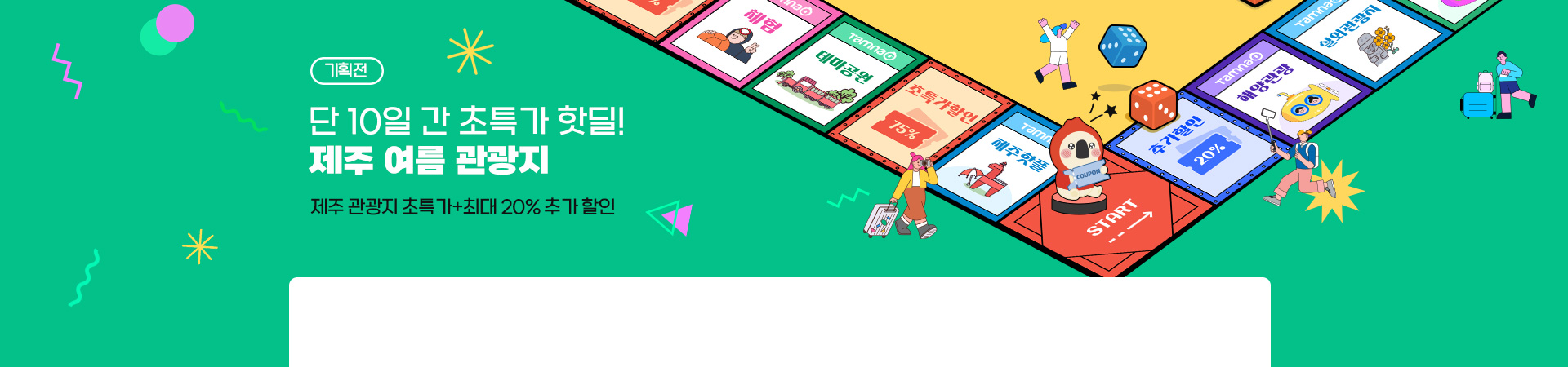 제주 여름 관광지 초특가 핫딜
