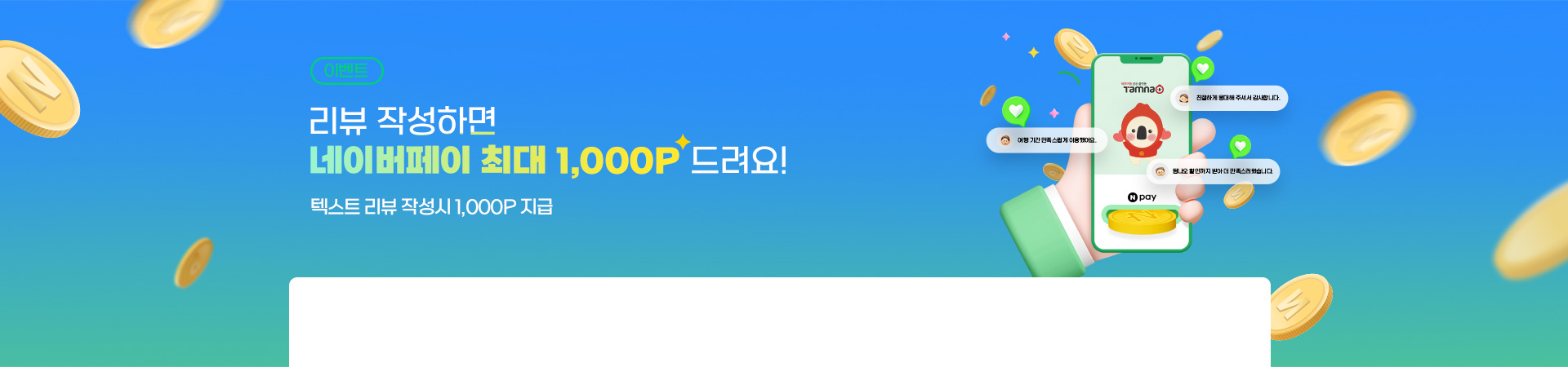 선착순 당첨! 7월 리뷰 이벤트