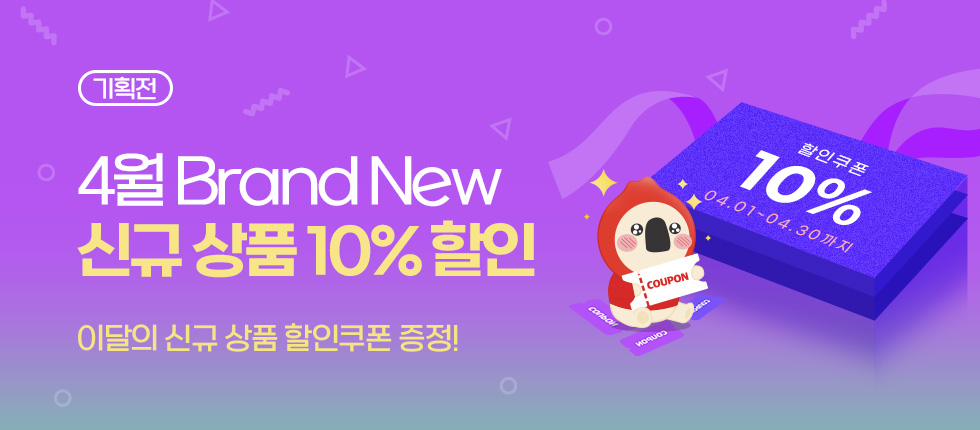 신규상품기획전