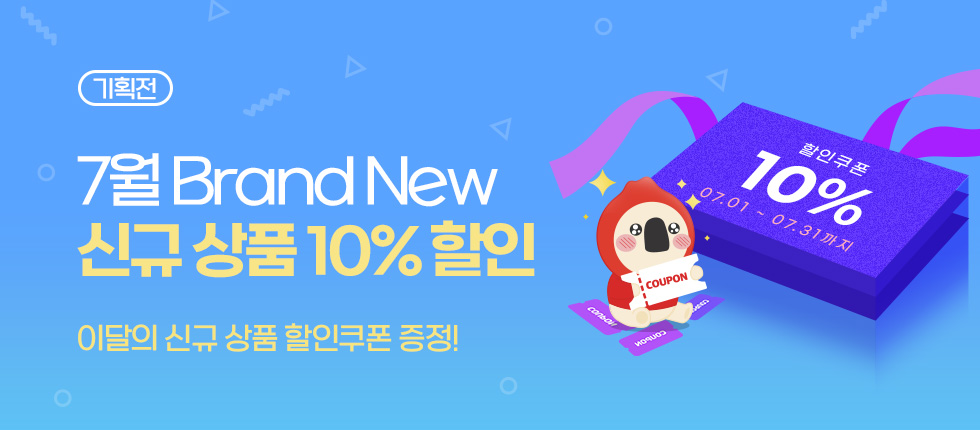 신규상품 기획전