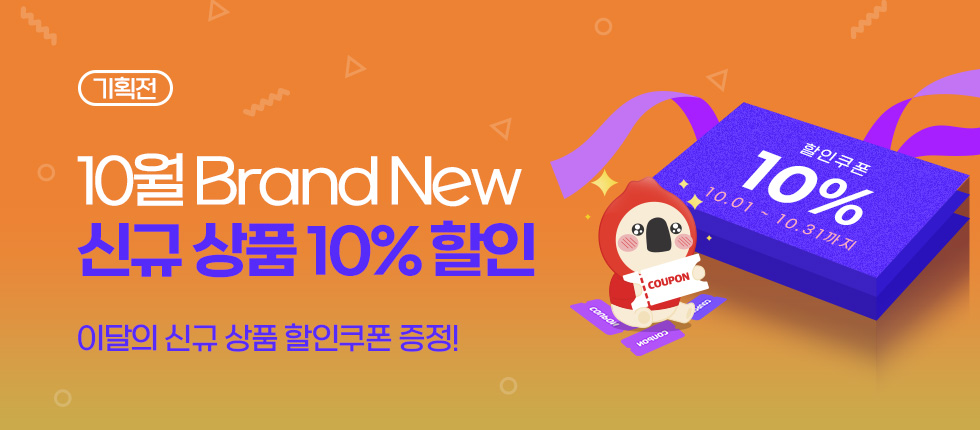 신규상품 기획전