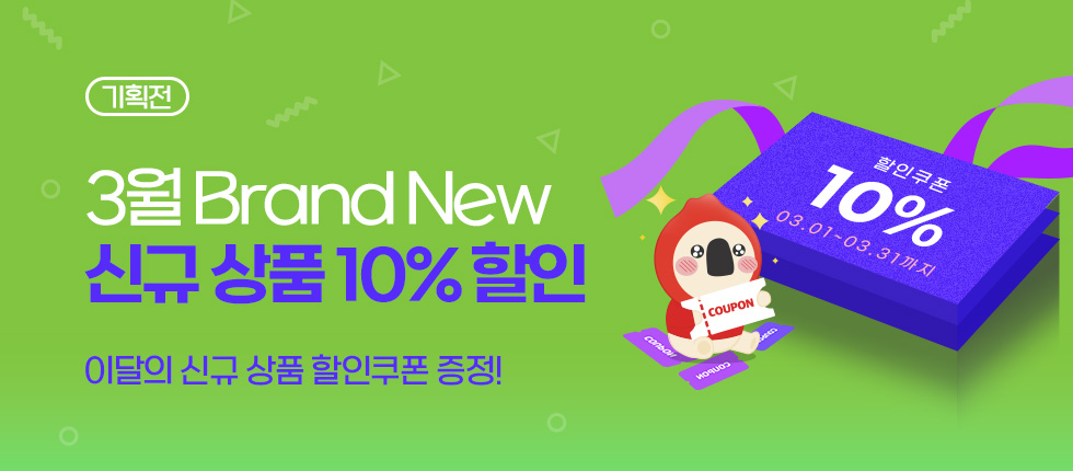 신규상품 기획전