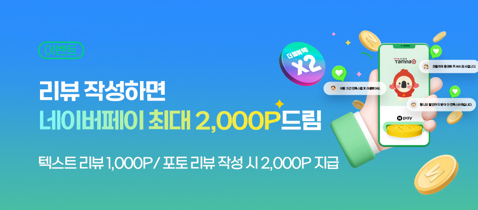 포토리뷰 시 2배 당첨! 8월 상품평 이벤트