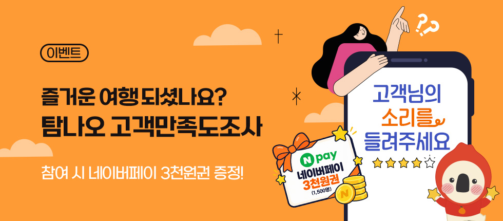 2026년 고객만족도 조사