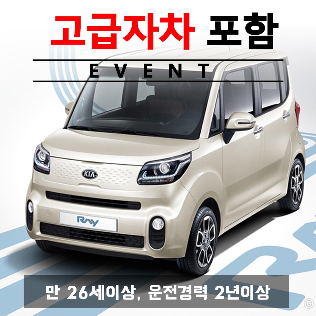 제주도렌트카 고급자차 포함 + 레이