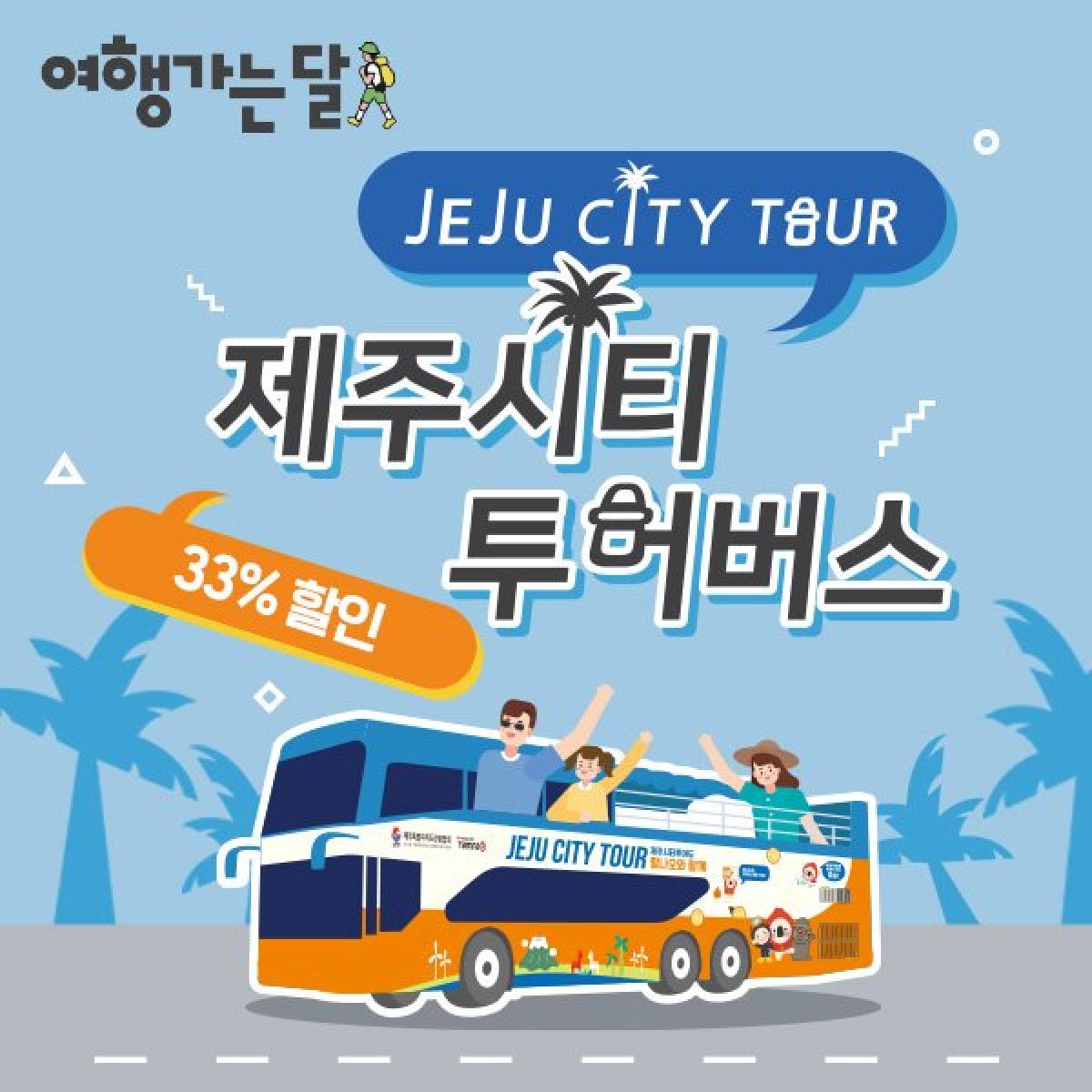 [5월 여행가는달 33퍼센트 할인]1일권(성인)