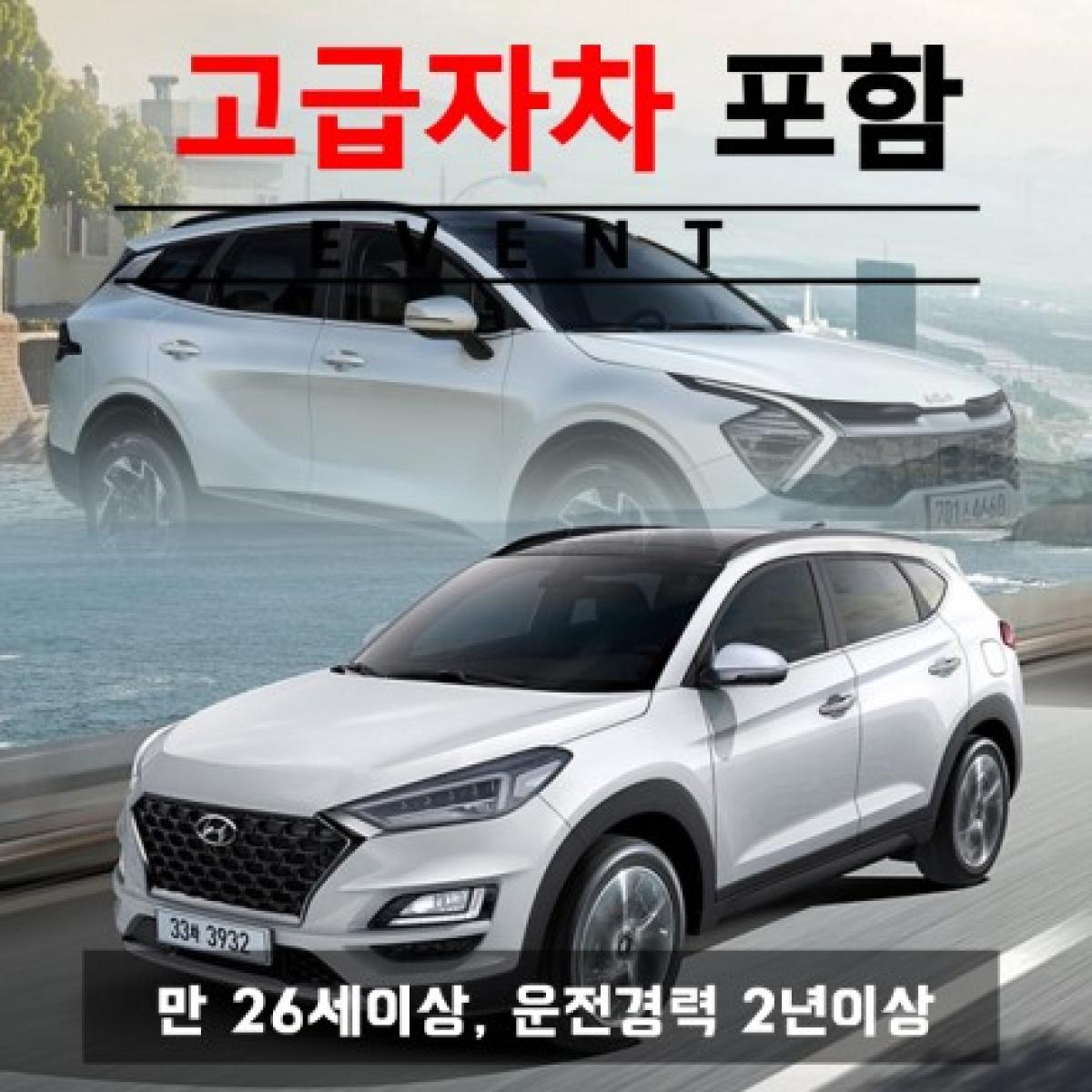 제주도렌트카 고급자차 + 신형 투싼 or 신형 스포티지