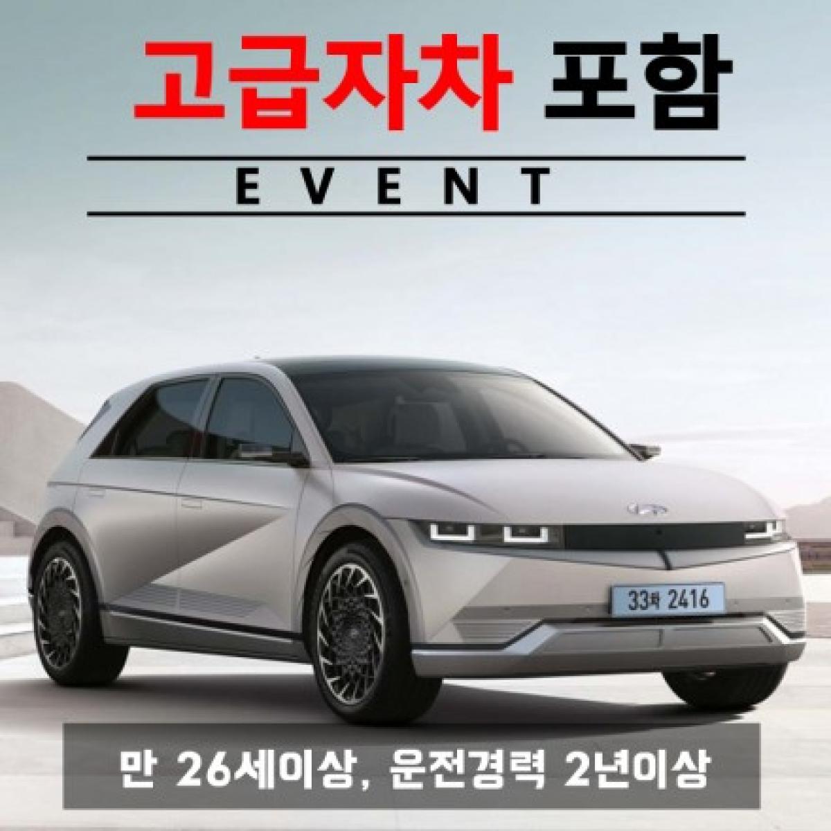 제주도렌트카 고급자차 포함 + 아이오닉5 EV