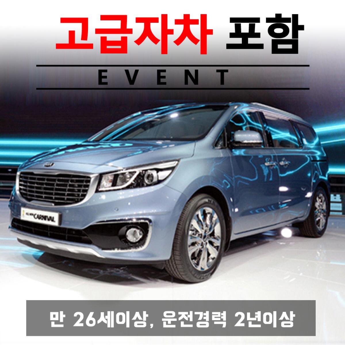 제주도렌트카 고급자차 포함 + 올뉴카니발 9인승