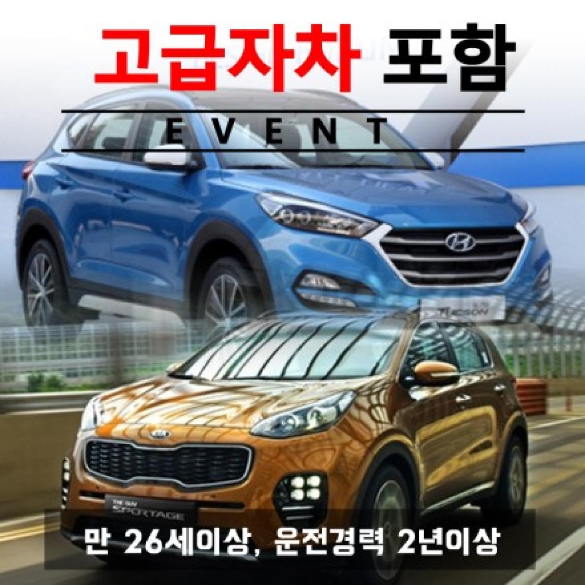 제주도렌트카 고급자차 + 올뉴투싼 / 뉴스포티지 5인승
