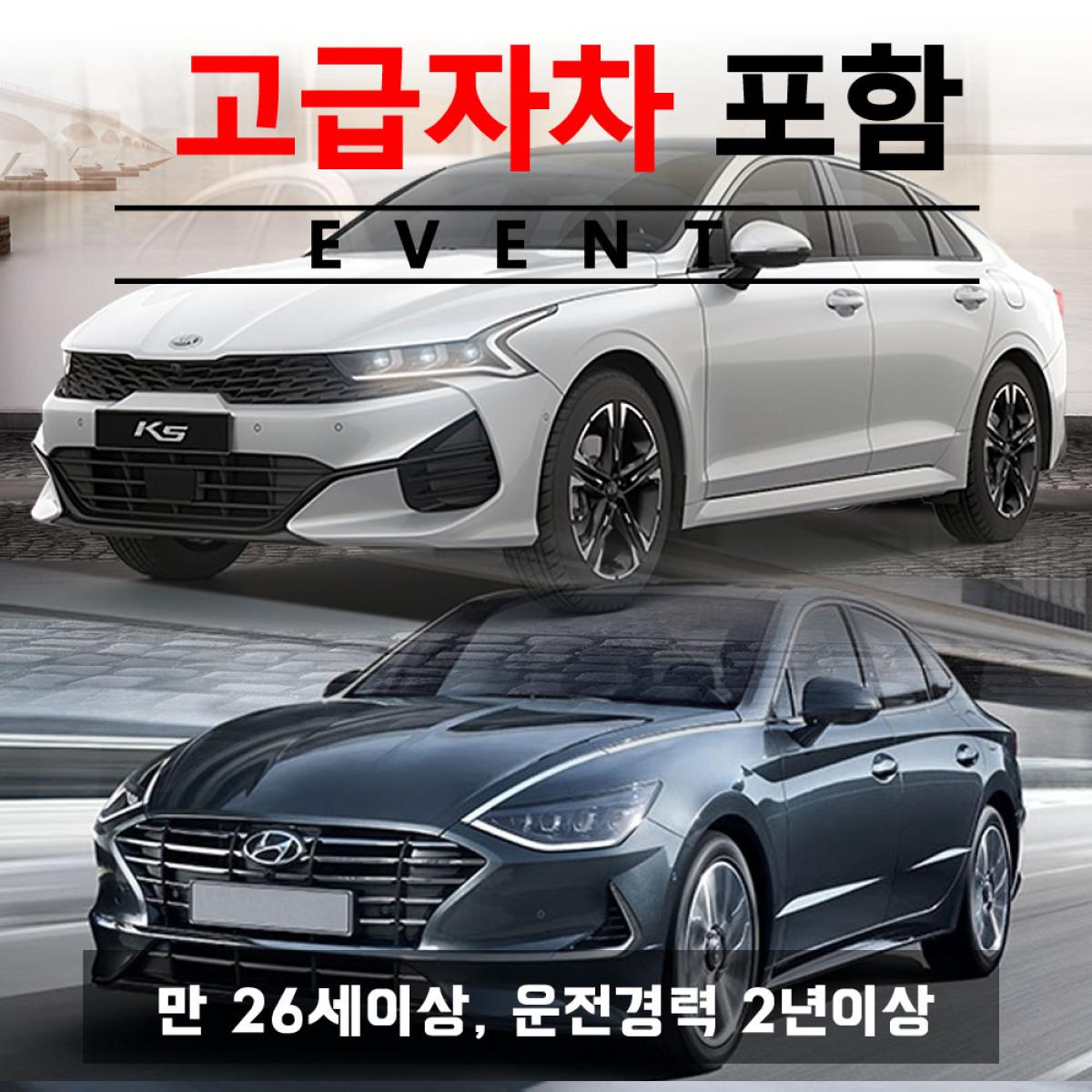 제주도렌트카 고급자차 + 쏘나타 DN8 / 3세대 K5