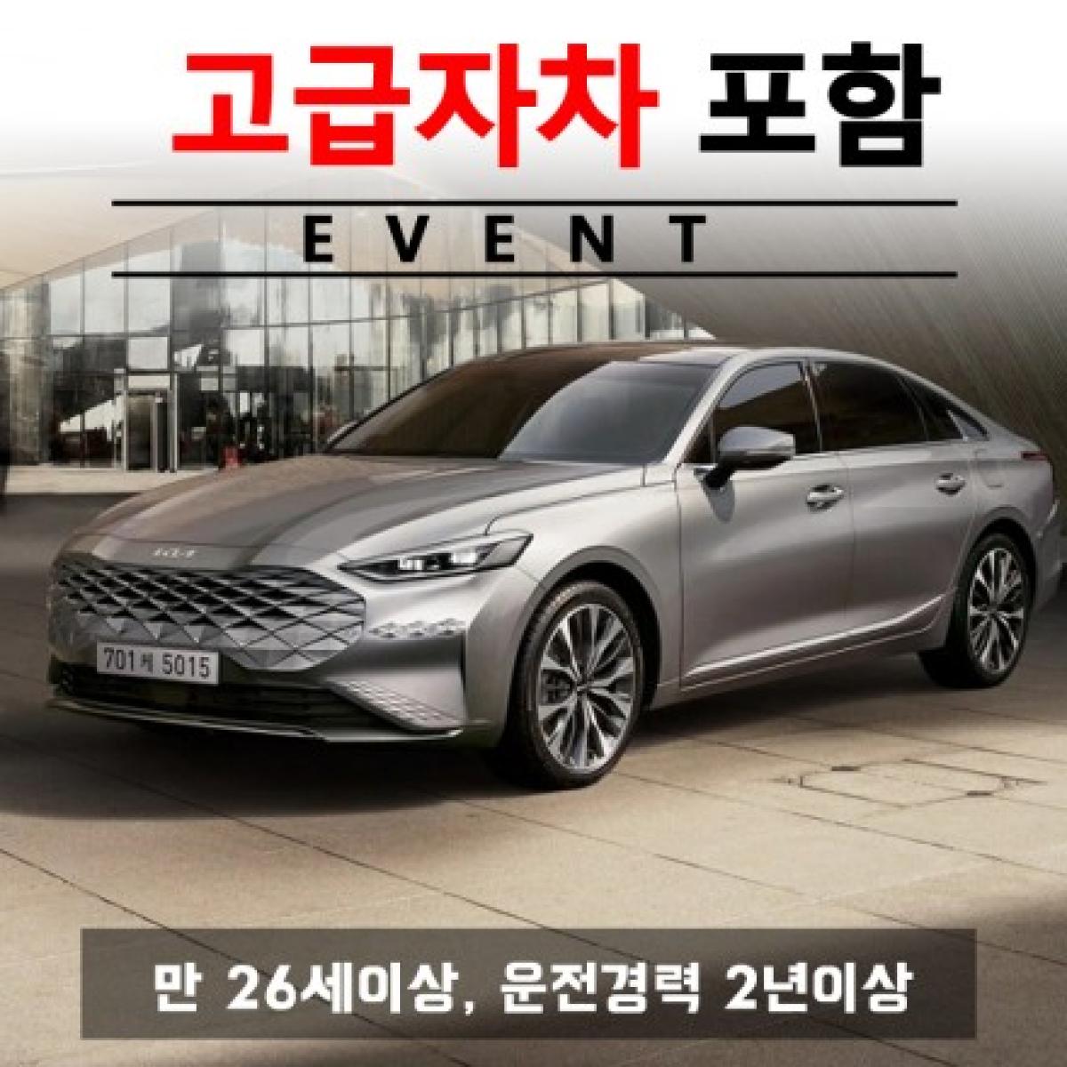 제주도렌트카 고급자차 포함 + K8