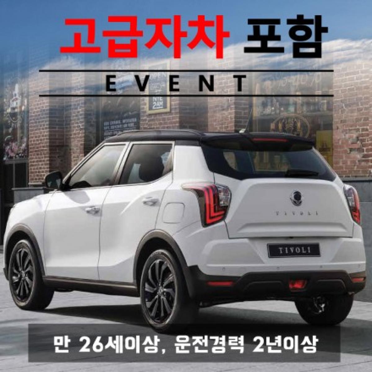 제주도렌트카 고급자차 + 베리뉴티볼리 5인승