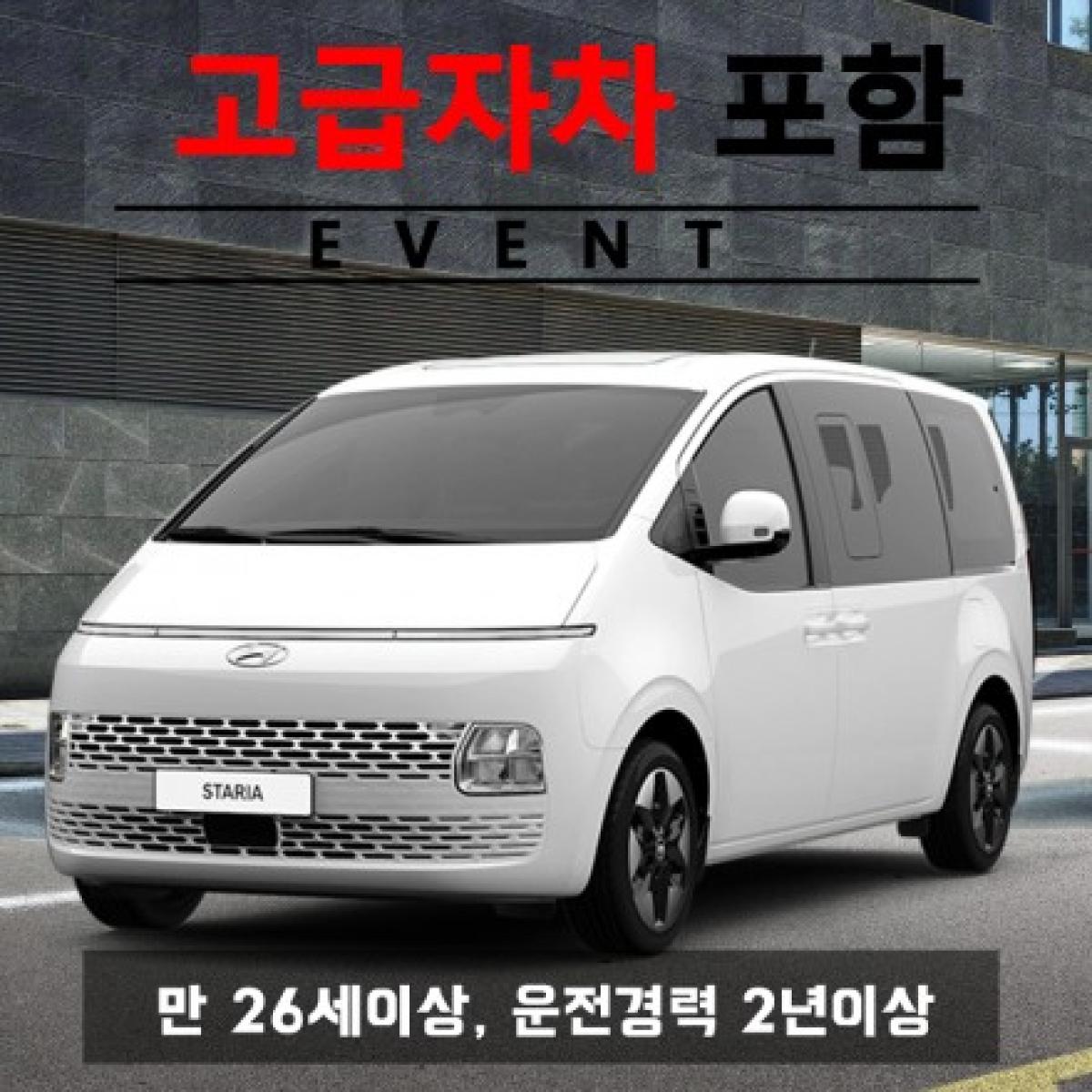 제주도렌트카 고급자차 + 스타리아 9인승