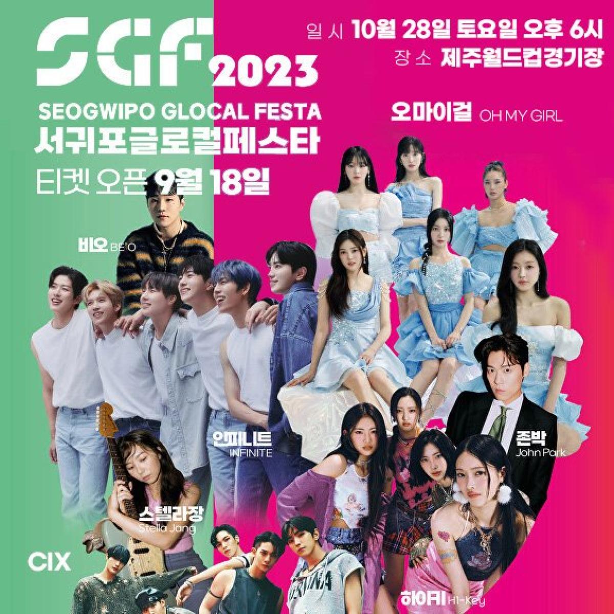 2023 서귀포글로컬페스타(SGF)